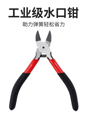 水口钳电工剪钳6寸5寸工业级斜口钳小偏口斜嘴开口钳子手工剪线钳