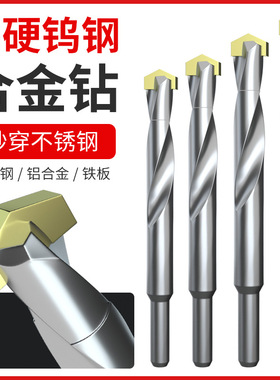 钨钢合金头不锈钢铁铝合金专用麻花钻打孔钢铁超硬高速硬质钻头