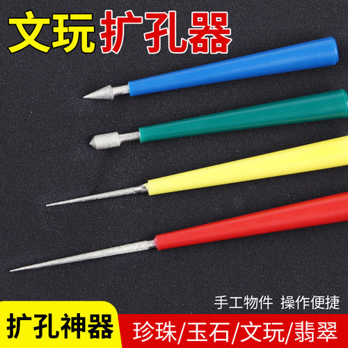 电镀金刚砂扩孔针DIY文玩串珠