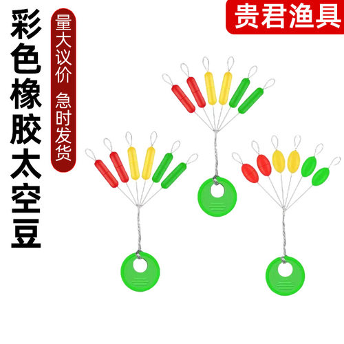 彩色橡胶太空豆橄榄型档豆