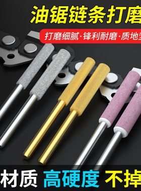 电锯链条打磨头金刚石金刚砂磨头手持油锯伐木锯磨链器电动锉刀头