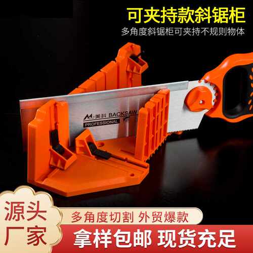 夹背锯木工切割斜锯柜45度木工锯