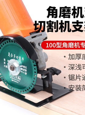 角磨机支架变切割机配件底座金属塑料瓷砖木头切割套装角磨机底座