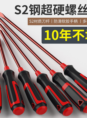 S2螺丝刀十字一字高硬度络钒钢起子工业级螺丝批组套家用强磁改锥