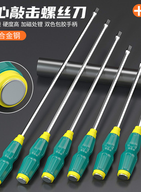 穿心螺丝刀可敲击工业级铬钒钢S2螺丝刀一字十字平口改锥螺丝刀