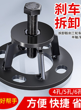电动三轮车刹车锅拆卸工具新款加厚耐磨通用拉马刹车鼓刹拆卸工具