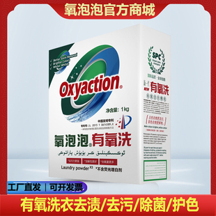 氧泡泡有氧洗衣服洗鞋 工厂批发 颗粒去渍去污除黄去异味官方正品