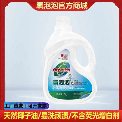 施维康氧泡泡小苏打洗衣液无荧光增白剂官方旗舰店正品工厂批发