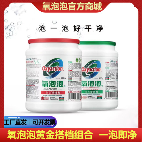 官方旗舰店正品清洁剂氧泡泡