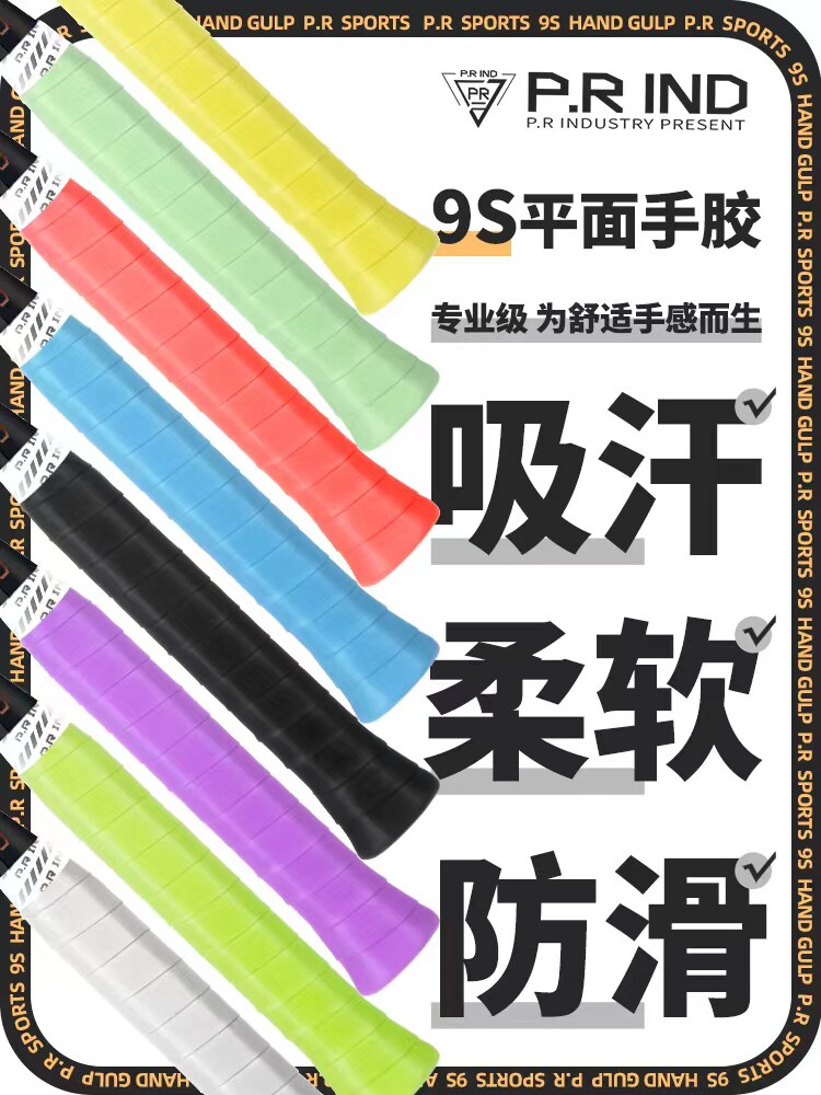 浦锐羽毛球拍手胶光面耐磨防滑吸汗透气粘手平胶手柄缠绕绑带9s