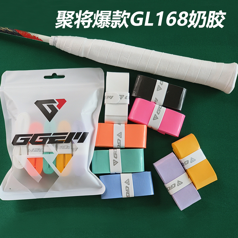 GGEM聚将升级款GL168手胶奶胶羽毛球拍专业粘性亮面吸汗带手柄皮-封面