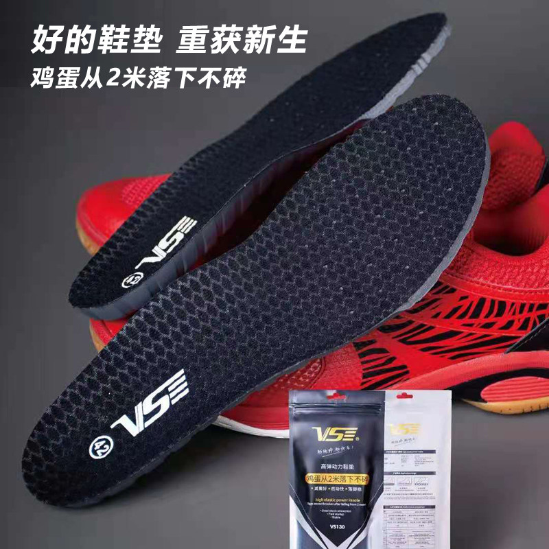 VS威臣运动羽毛球鞋垫男女加厚减震跑步网球篮球高弹动力垫防滑