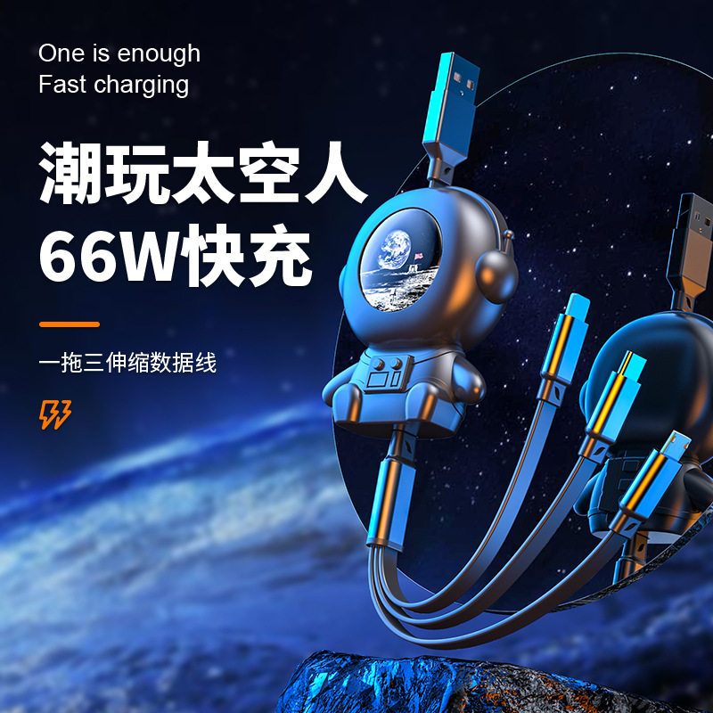 66W宇航员数据线一拖三伸缩三合一5A超级快充数据线太空舱充电线怎么样,好用不?