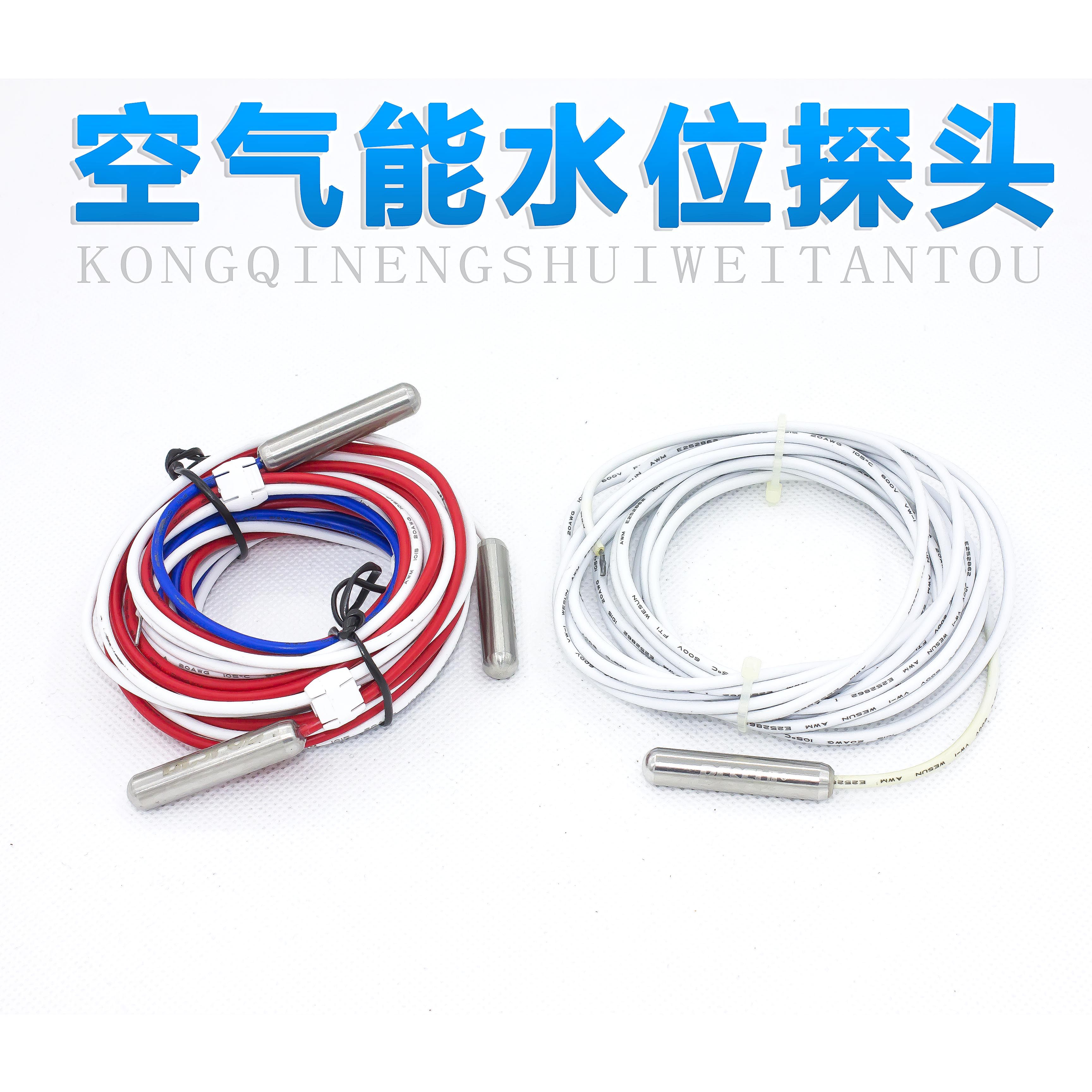 碧河液位感应线一线三线四线七线水位传感器电极式空气能水位探头