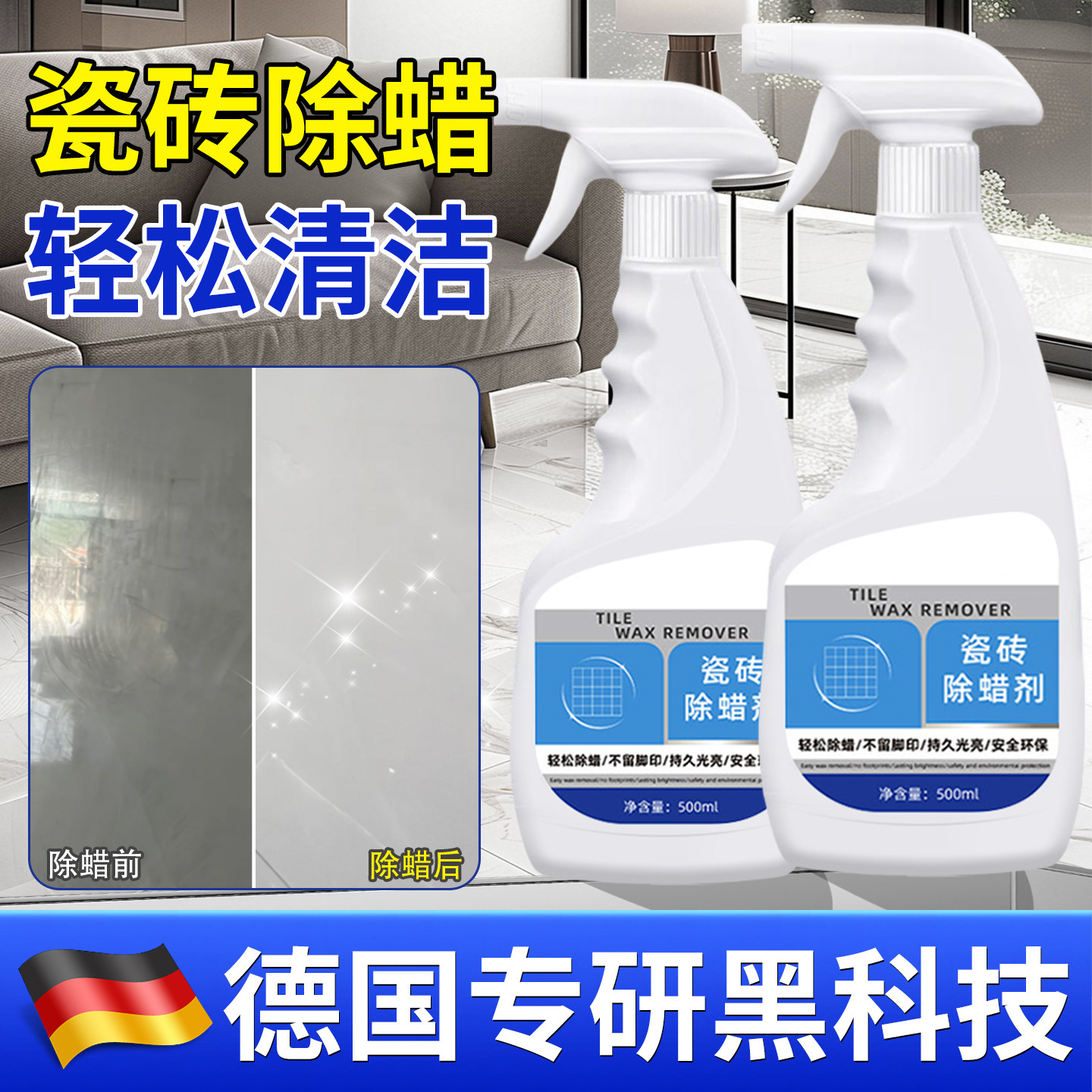 【德国专研】瓷砖专用除蜡剂抛光去污砖大理石地板新房开荒瓷砖,洗护清洁剂/卫生巾/纸/香薰,洁瓷剂,淘宝优惠券,粉丝福利购,淘宝优惠卷
