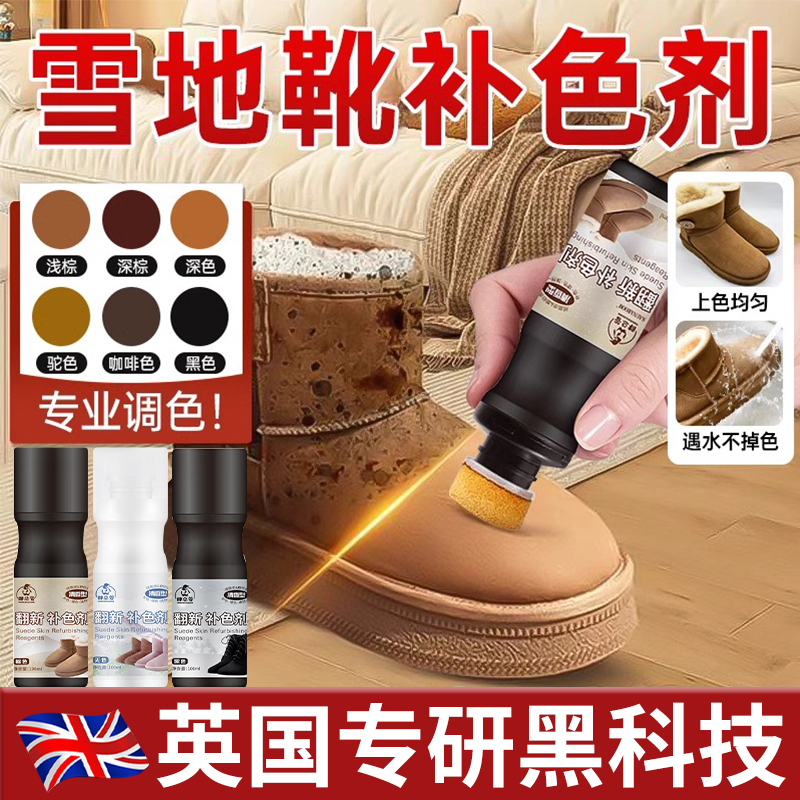 翻新补色剂清洁护理磨砂皮绒面鞋