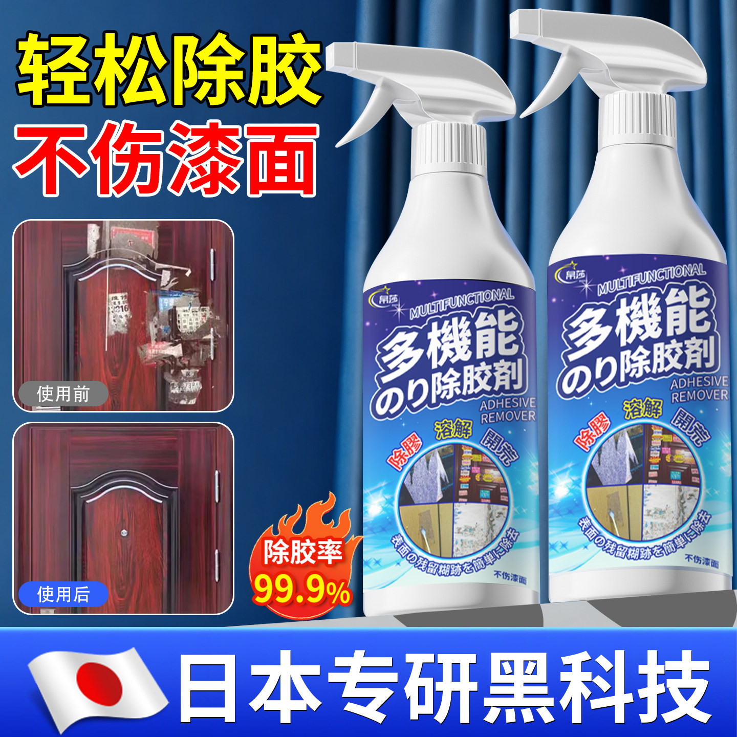 【日本专研】强力除胶剂万能家用去胶带粘痕汽车玻璃除泡沫强力胶,洗护清洁剂/卫生巾/纸/香薰,家用除胶剂,淘宝优惠券,粉丝福利购,淘宝优惠卷