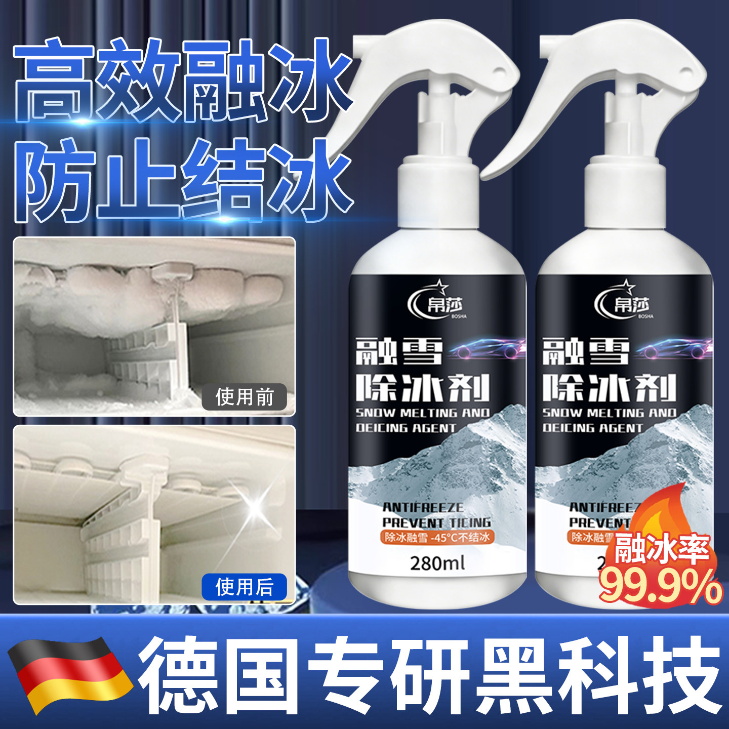 德国融雪除冰剂冰箱去味家用去冰柜冷冻防结冰化冰清理多功能除霜