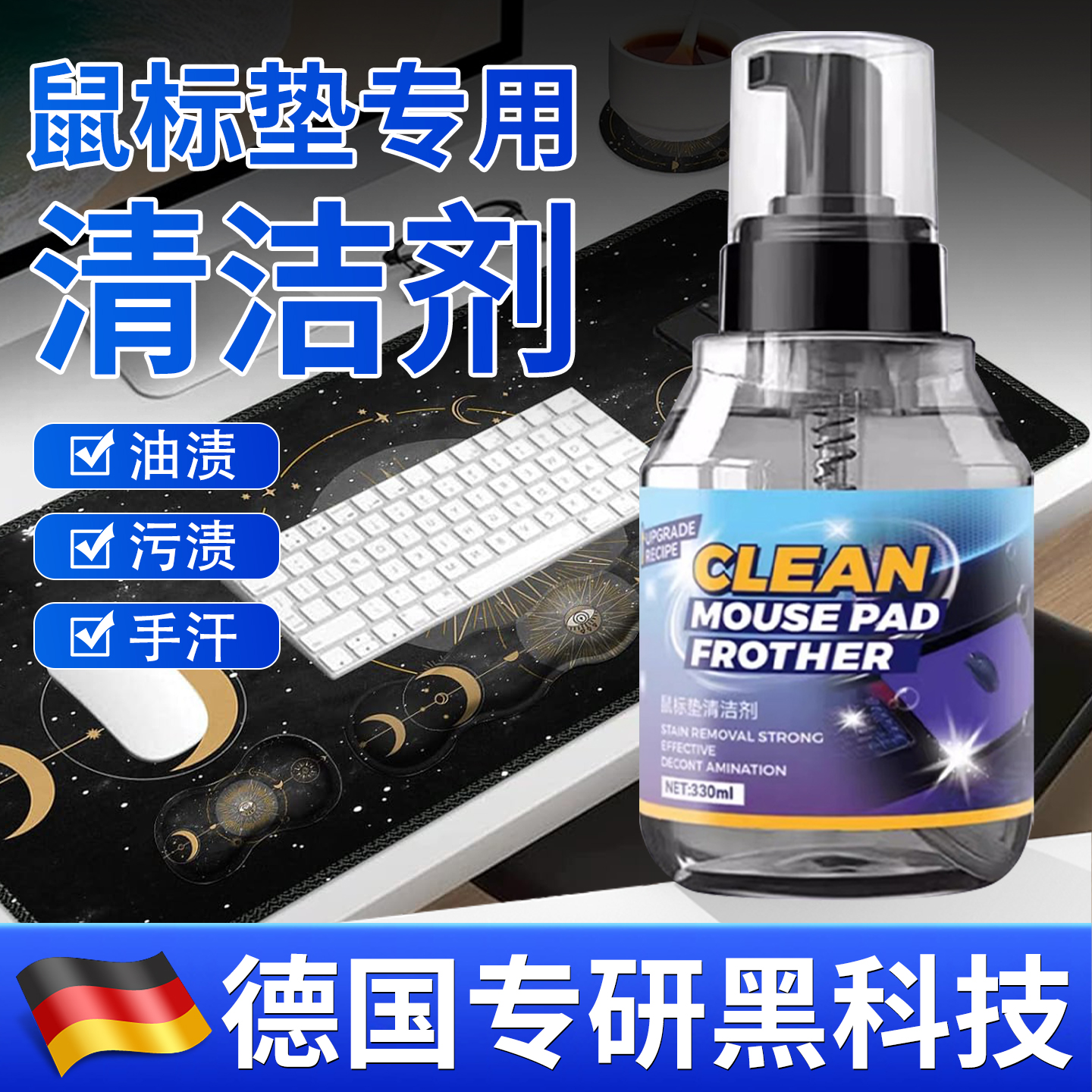 【法国专研】鼠标垫清洗剂学生办公桌垫电脑垫清洁去污家用数据线