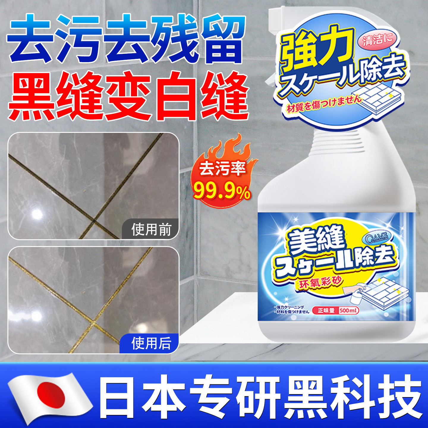【日本专研】美缝清洁剂瓷砖环氧