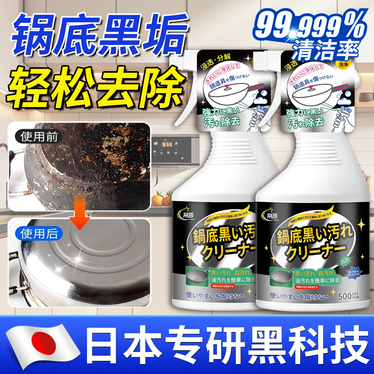 【日本专研】厨房锅底黑垢清洁剂