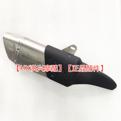 QJ赛800赛600RS排气管尾段筒体
