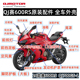 QJ赛600RS大灯导流罩定风翼头罩护板尾罩后视镜QJ700GS L全车外壳