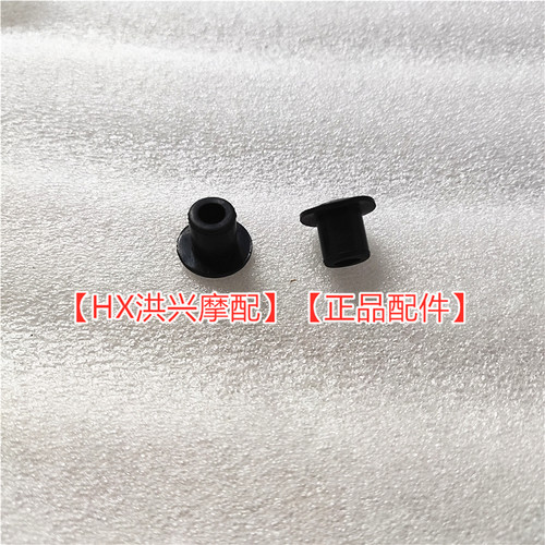赛600/550/350/250手柄固定堵头