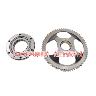 QJ400GS 16D钱江赛450超越离合器启动盘超越离合器起动盘大齿轮