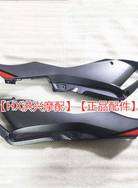 QJ赛250车身左右护板QJ250GS-29E车架护罩灰色装饰板连接板