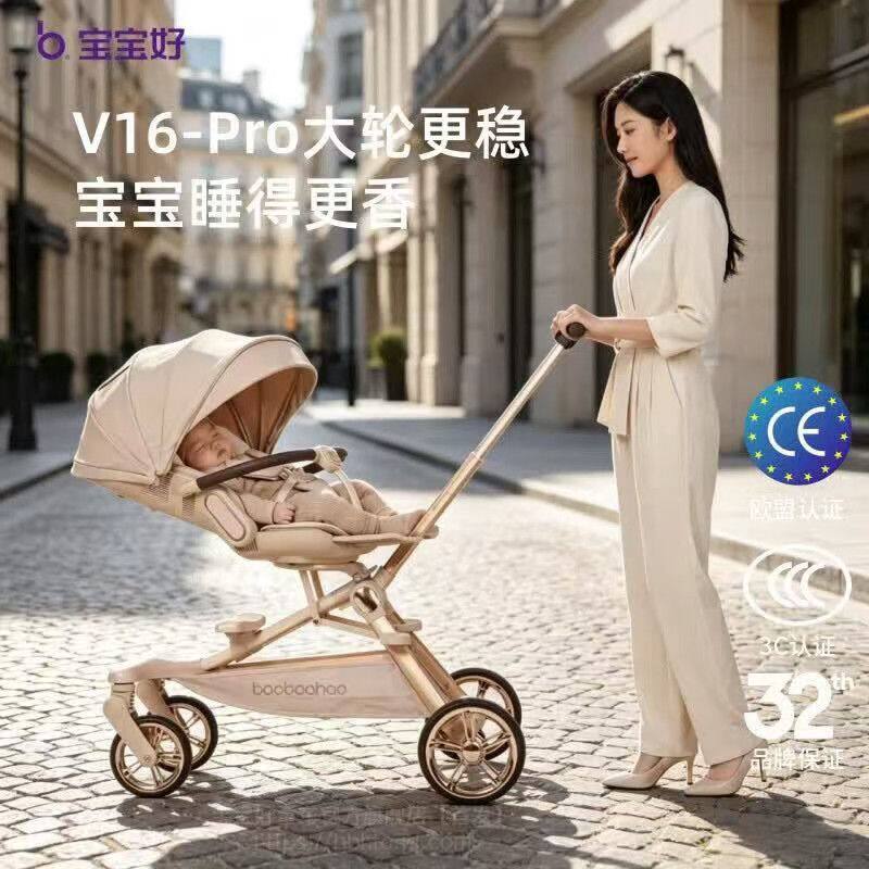 宝宝好V16Pro/Max遛娃神器轻便可折叠可坐躺双向高景观婴儿手推车