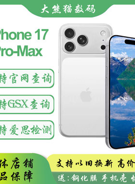 新现货苹果iPhone 17 Pro Max正品官方原装手机国行17Promax手机