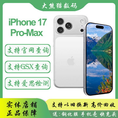 新现货苹果iPhone 17 Pro Max正品官方原装手机国行17Promax手机
