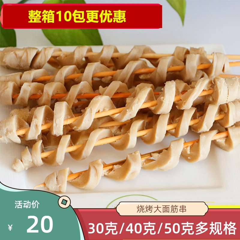 面筋串素食烧烤食材小串手工面筋小串油炸小吃手工大面筋卷半成品