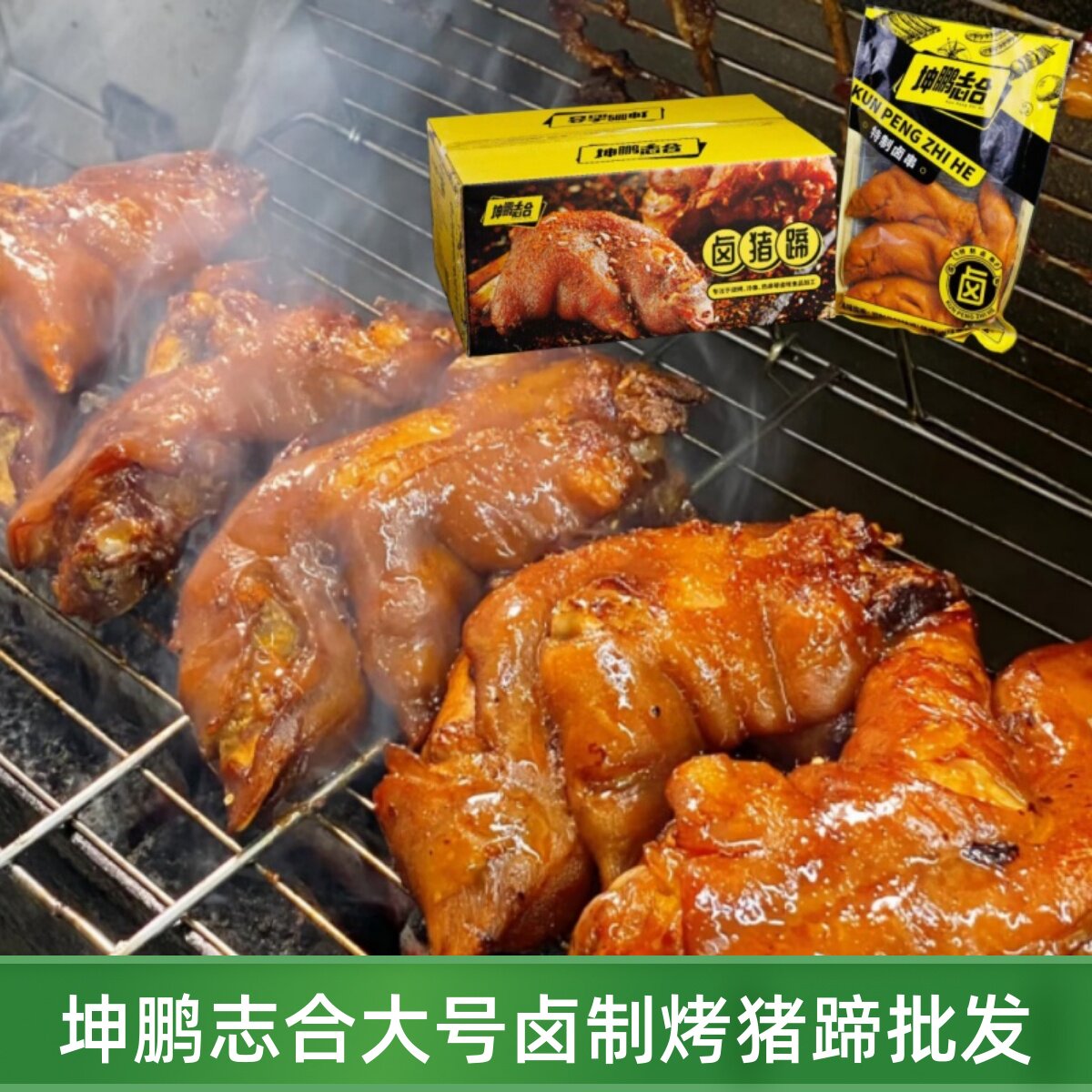 坤鹏志合大号半片猪蹄坤鹏志合卤制熟猪蹄烧烤猪手半成品食材商用