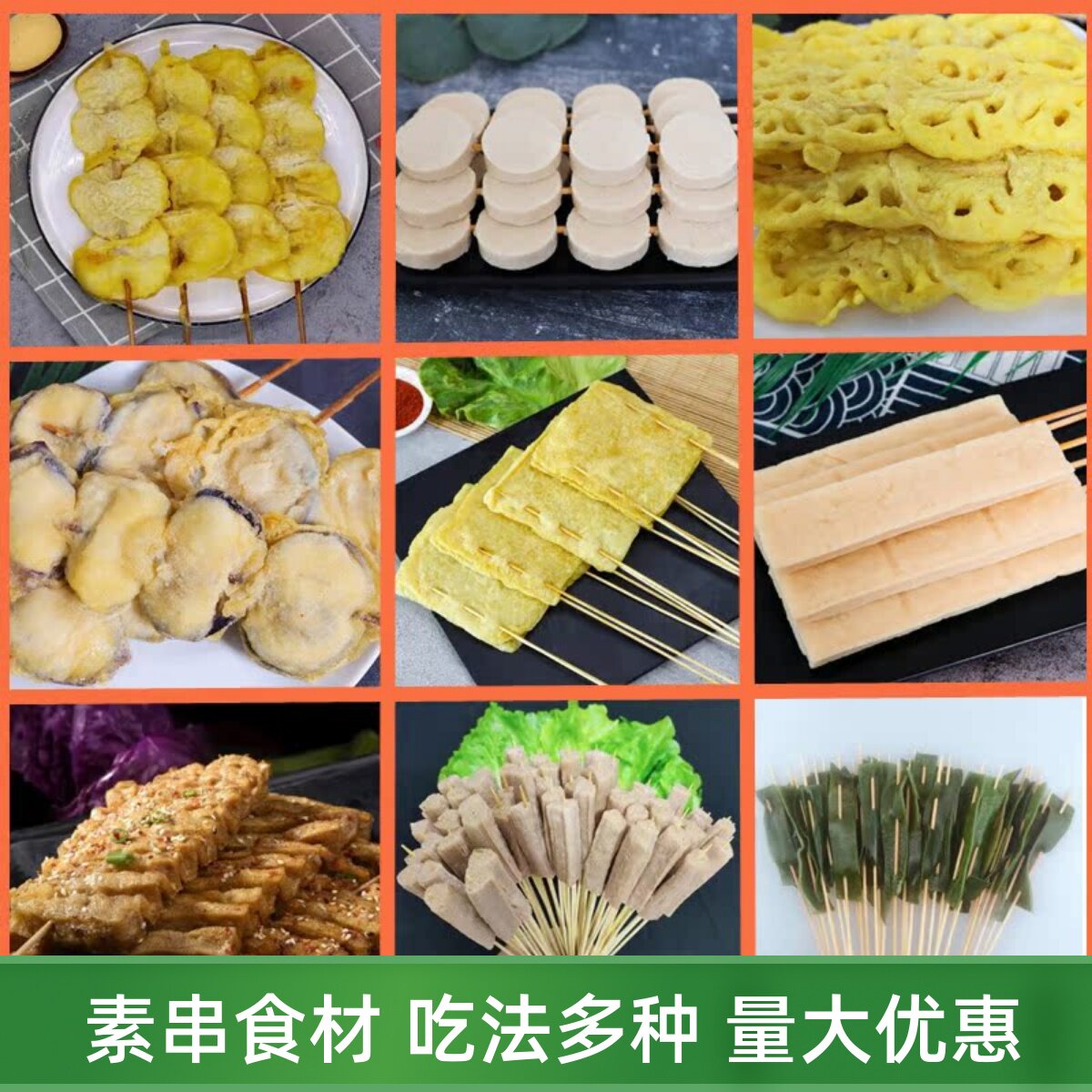 网红烧烤土豆串素串火锅串串豆腐串面筋小串年糕铁板小串调理商用