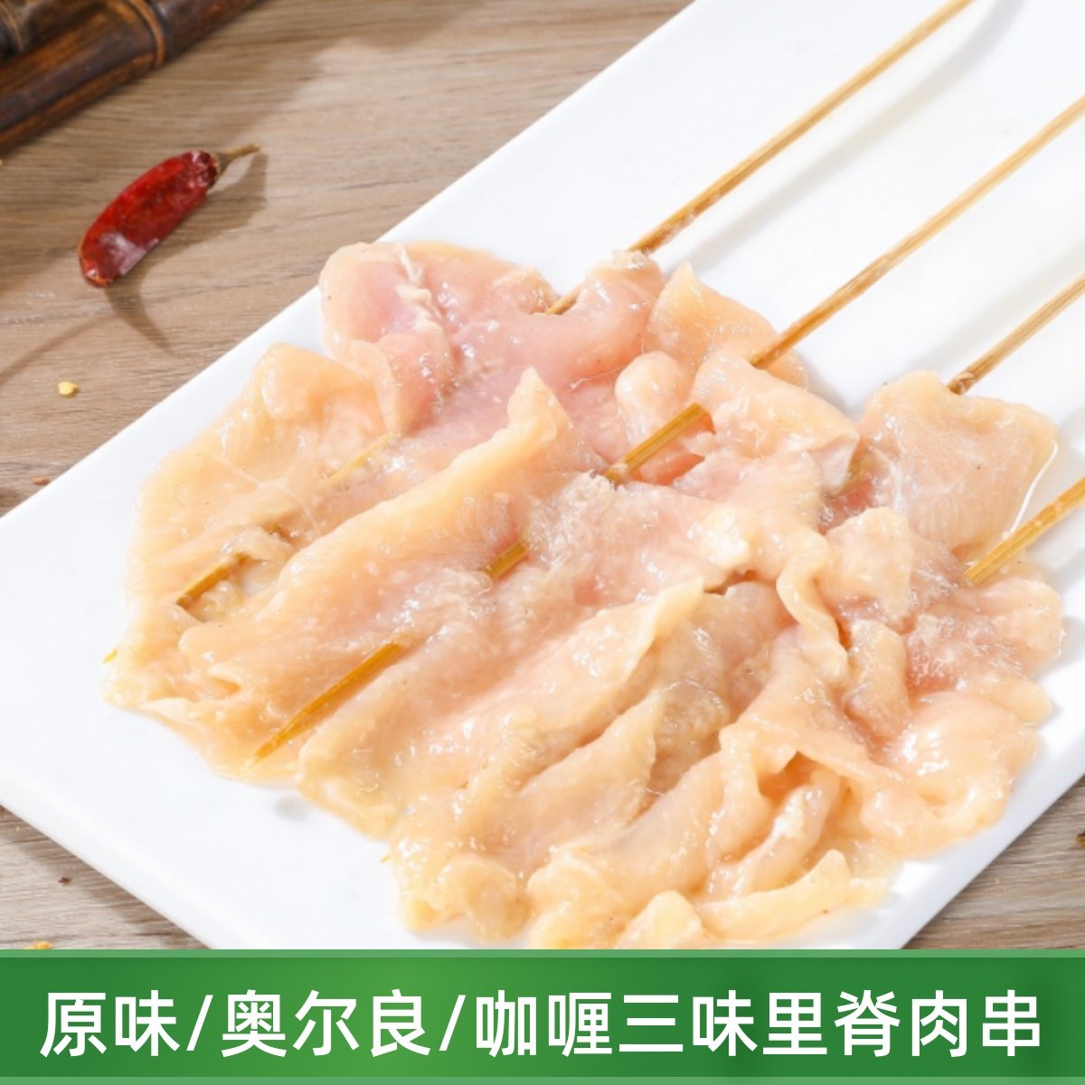 白色里脊肉串炒饭手抓饼原味咖喱里脊肉串铁板炸串鸡肉串香嫩