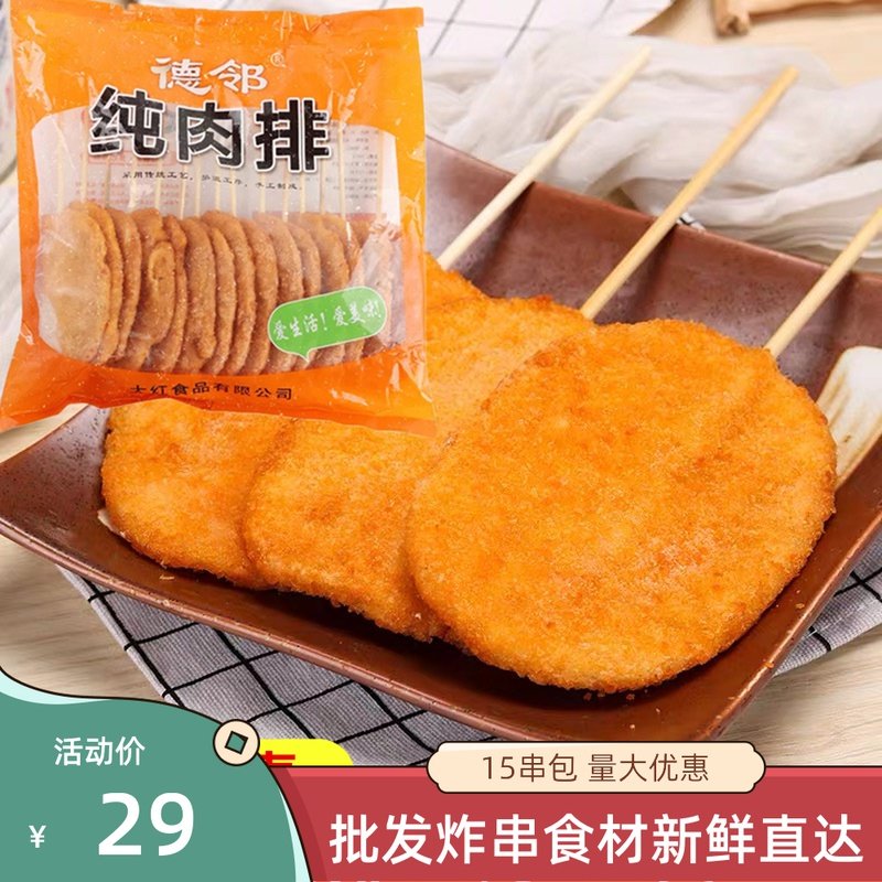 炸串食材德邻纯肉排15支油炸小吃调理裹粉鸡肉小串鸡排串冷冻成品