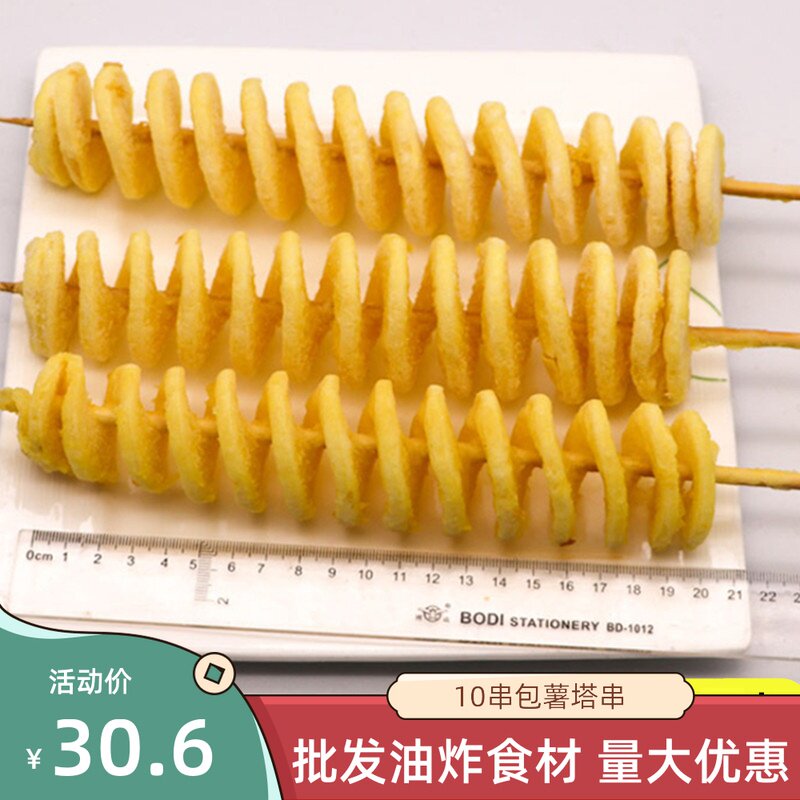旋风薯塔油炸小吃10串黄金薯塔串原味土豆片串炸串半成品烧烤食材