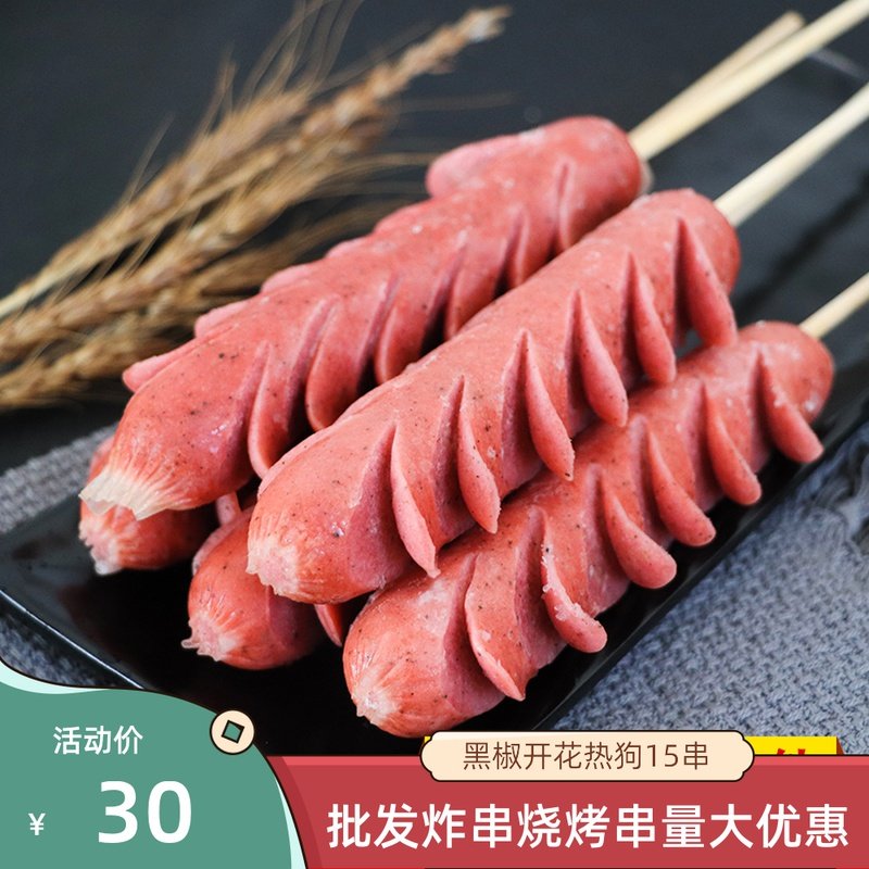 黑椒烤肠15串大麦穗肠肉肠烧烤油炸食材开花热狗切花香肠串冷冻