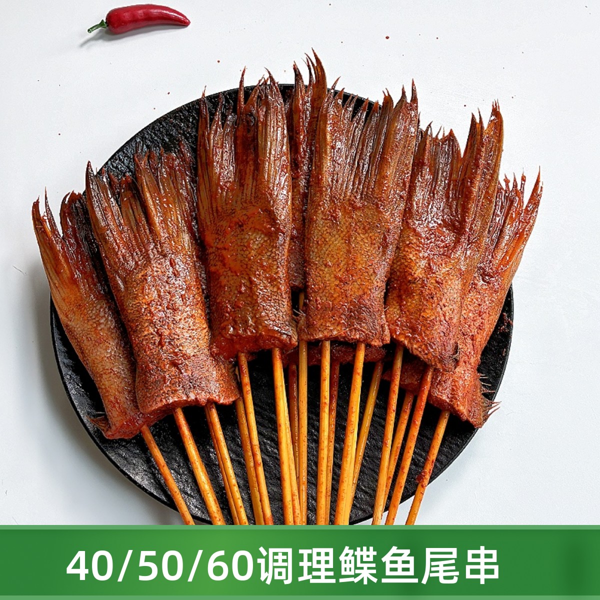 串小夭鲽鱼尾串烧烤食材烤串调理鸦片鱼尾串商用炸串批发街边烤串