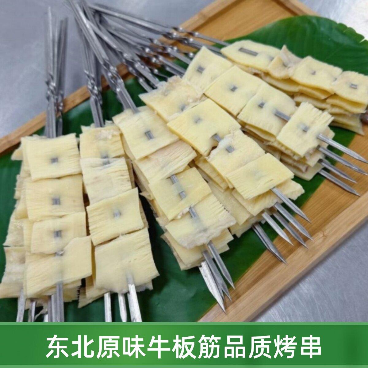 东北烤串钢签牛板筋大串原味烧烤食材鲜切手工烤串商用半成品