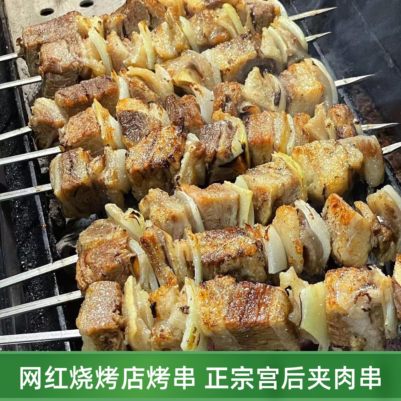 宫后夹肉大串商用网红烧烤店烤串牛腩串钢签牛肉串原味宫后串批发,水产肉类/新鲜蔬果/熟食,牛丸/肉串,淘宝优惠券,粉丝福利购,淘宝优惠卷