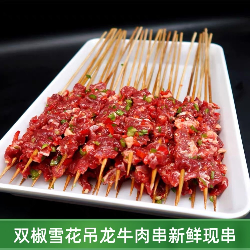 雪花吊龙牛肉串湘西黄牛肉辣椒牛肉串烧烤串食材半成品商用