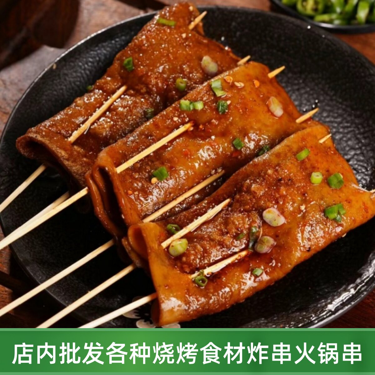 重庆烧烤豆干串10串酱心豆干串铁板炸串食材网红牛皮豆干串