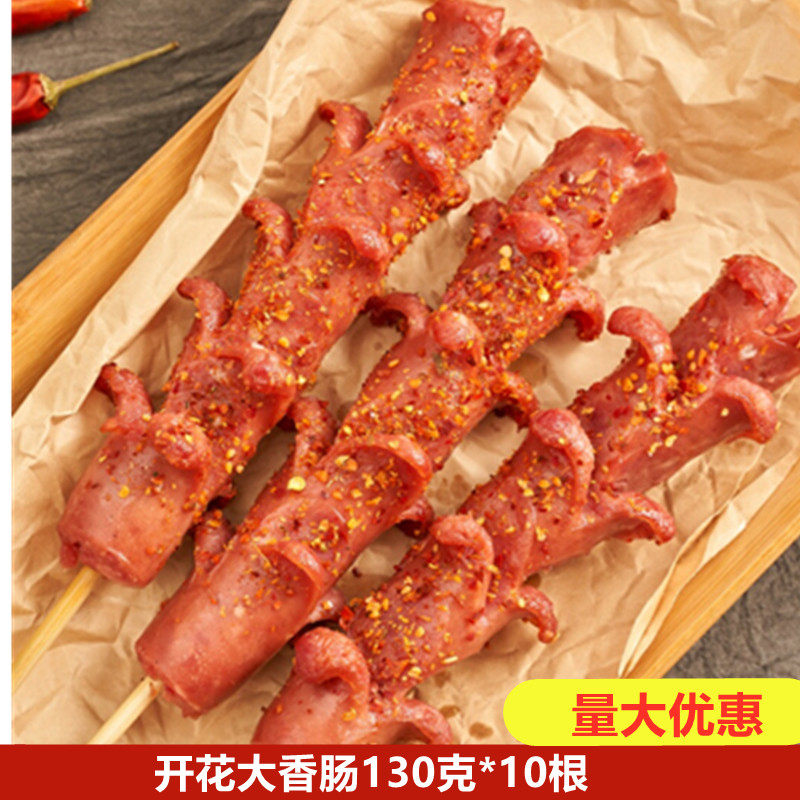 开花肠老长沙大香肠猪肉烧烤肠油炸肠130克*5根开花大香肠半成品