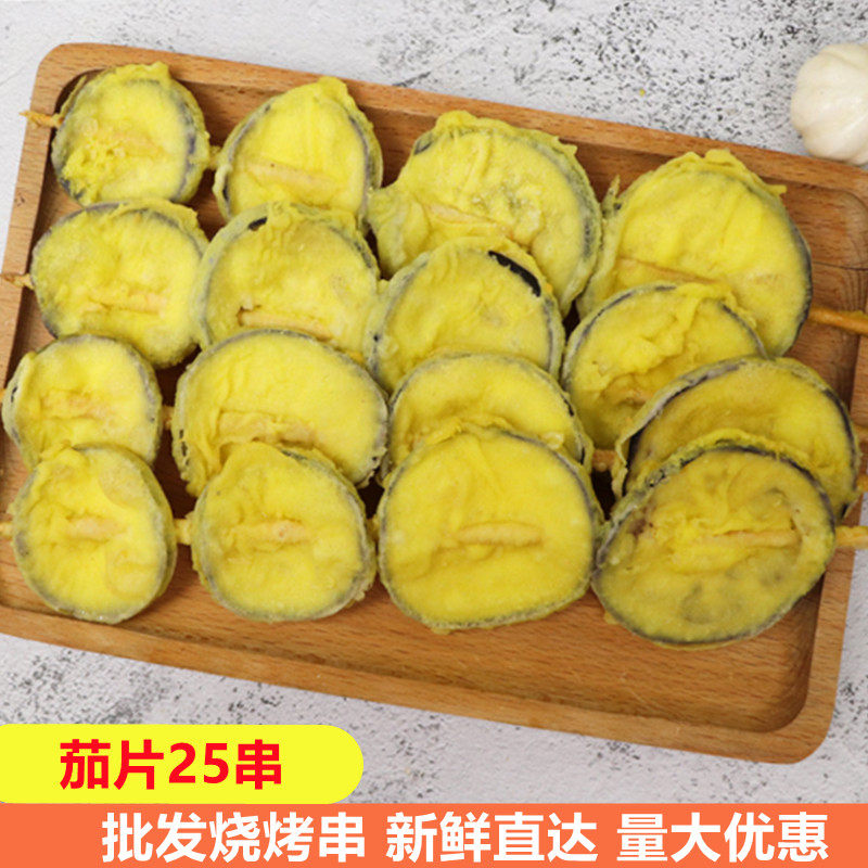 烧烤茄子片片串15串裹粉香酥茄片串茄盒串素食小串冷冻油炸半成品