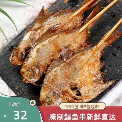 烧烤鲳鱼串80克*10串腌制