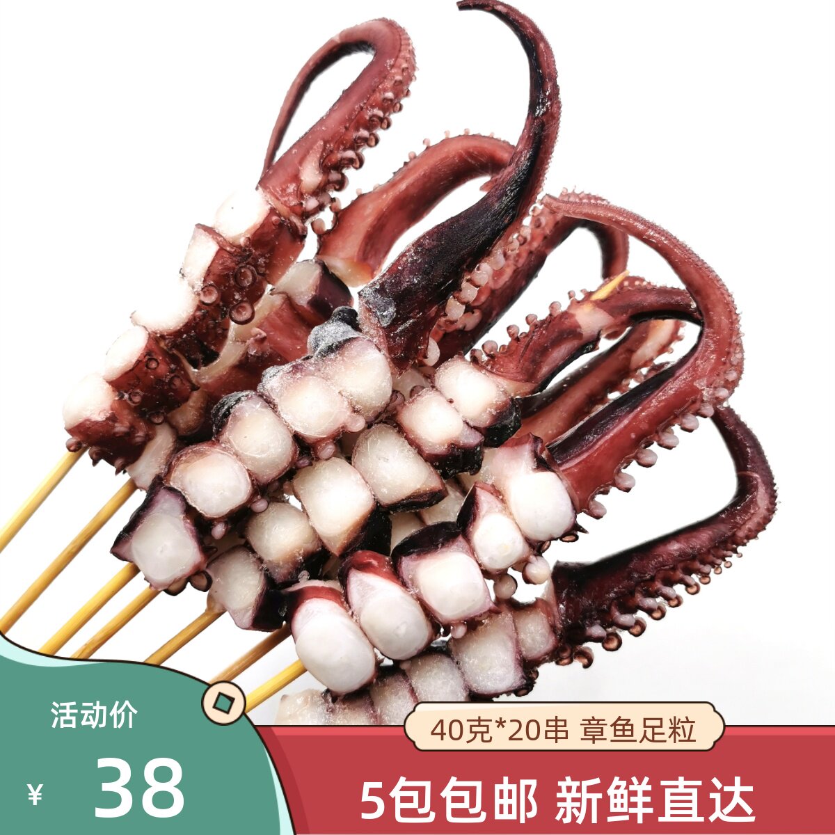40g龙珠串 冷冻章鱼串水产鱿鱼串海鲜大串章鱼足八爪鱼铁板烧烤材