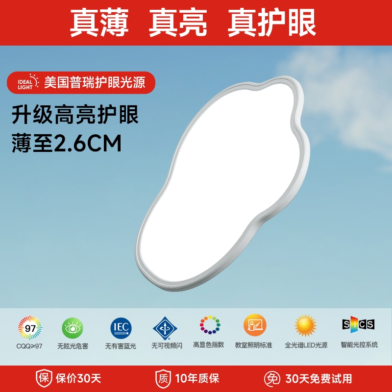 普瑞进口护眼光源吸顶灯极简卧室灯现代简约创意云朵2024年新款灯